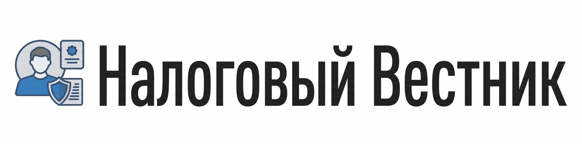 Налоговый Вестник
