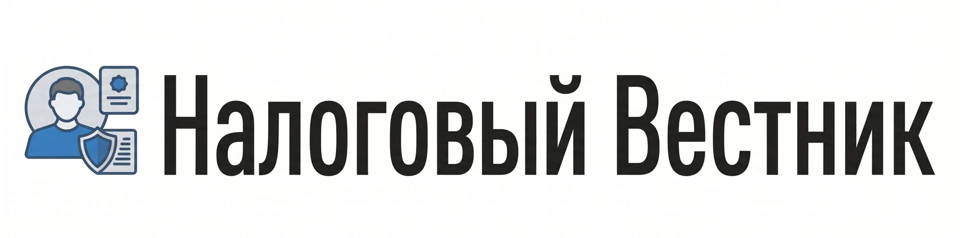 Налоговый Вестник